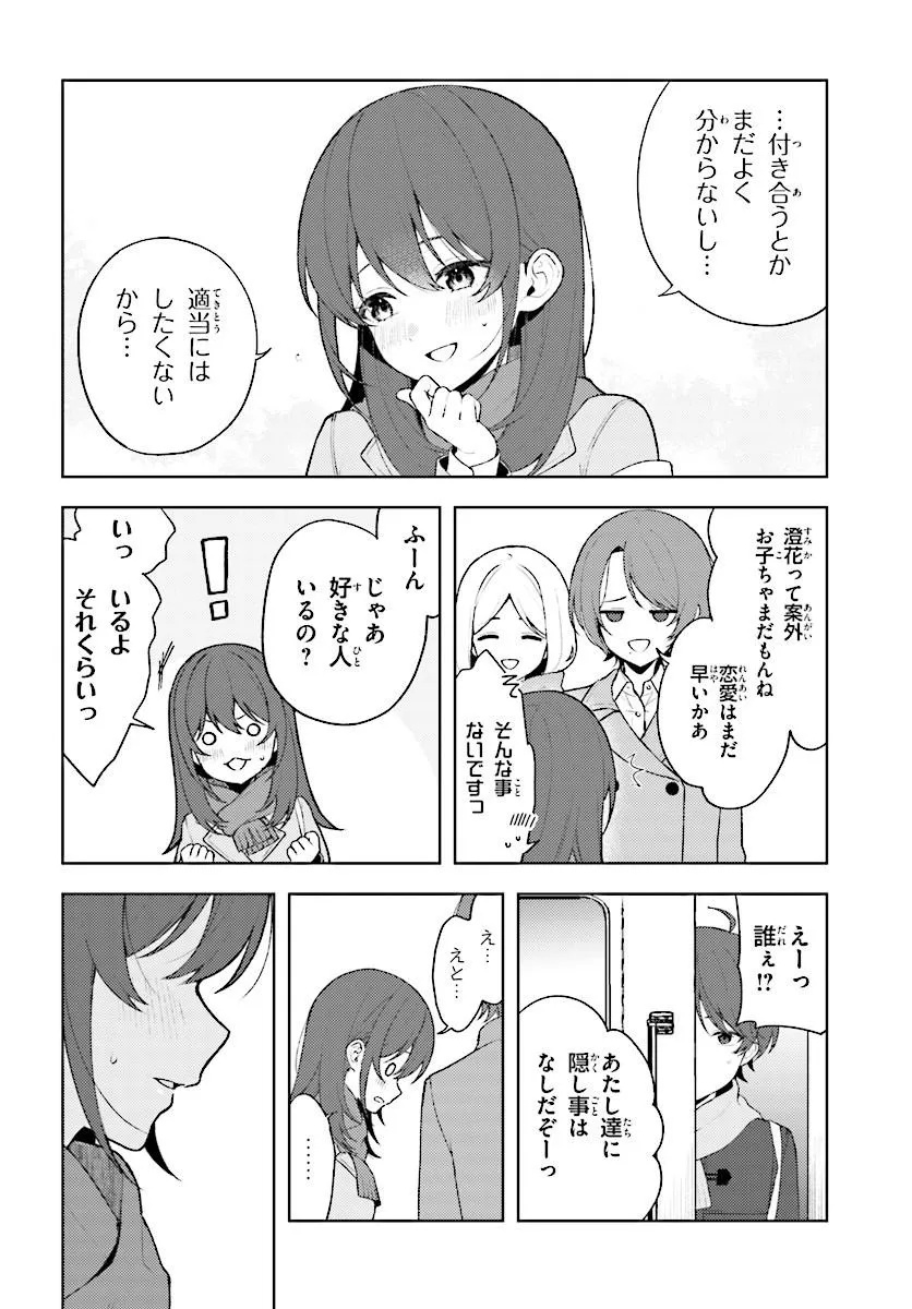 SORE WA, FURITSUMORU YUKI NO YOUNA Chap 1 - Pic 18