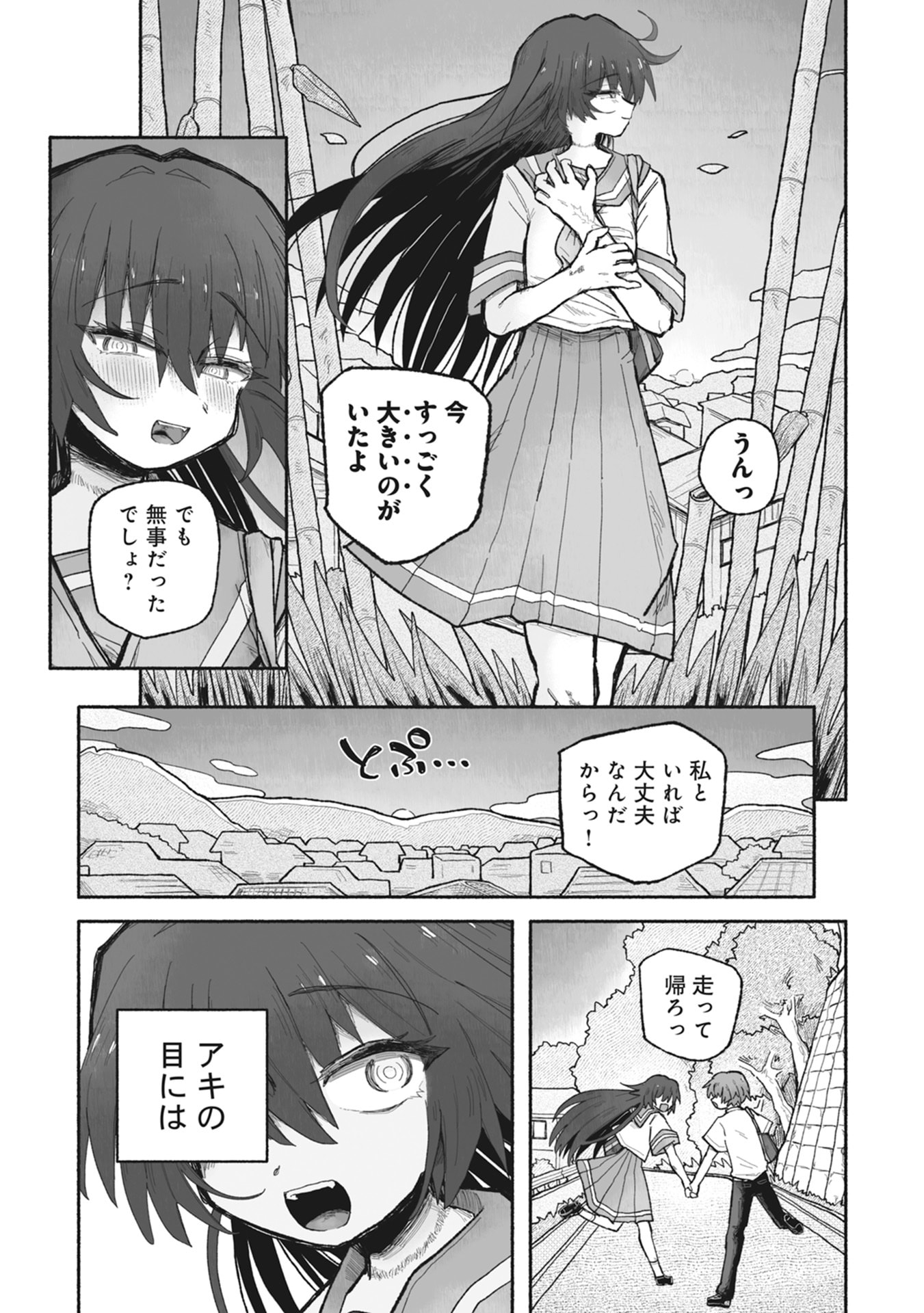 SHOKU SHOKU KOIKOI Chap 1 - Pic 17