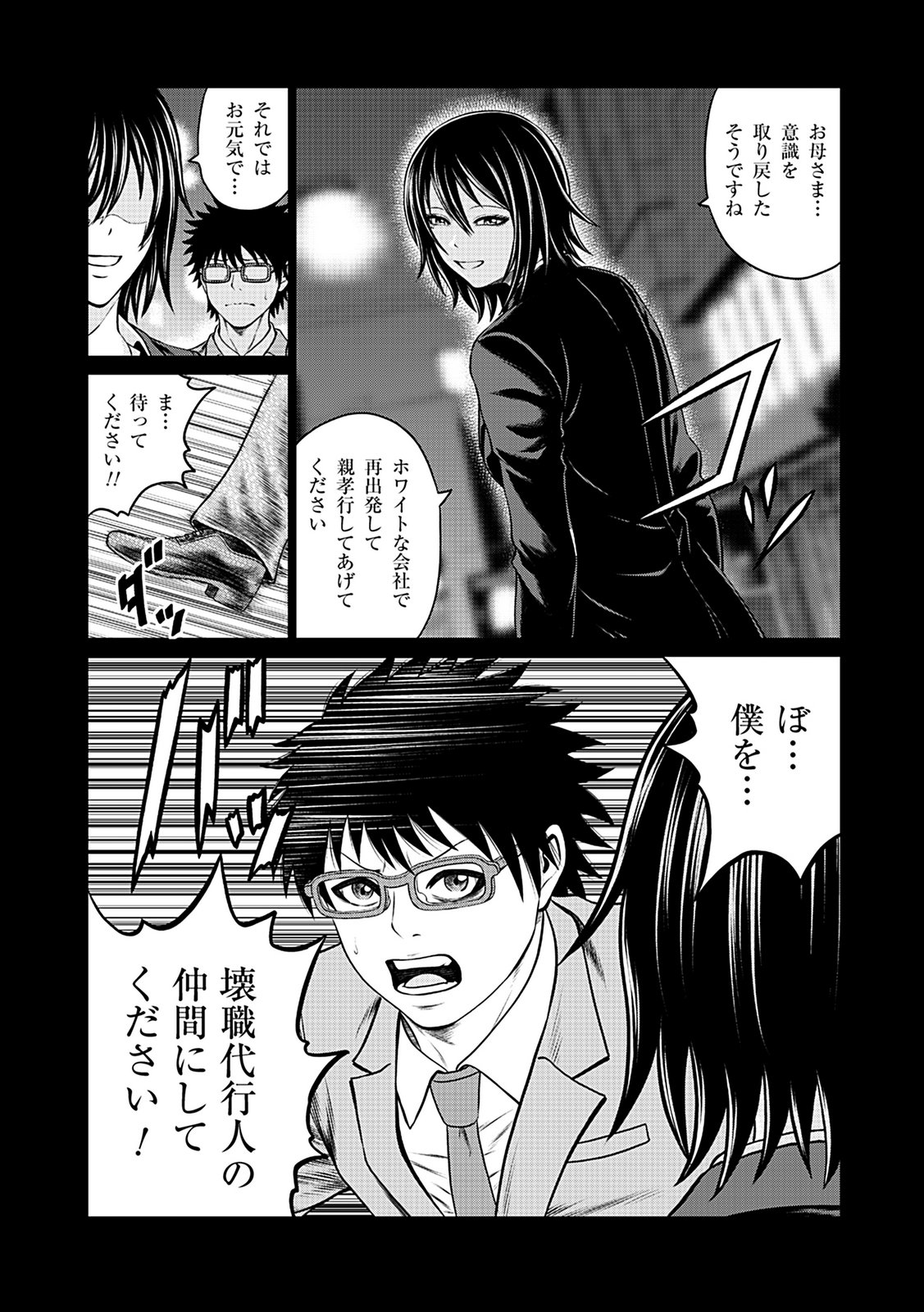KAISHOKU DAIKOU Chap 9 - Pic 21