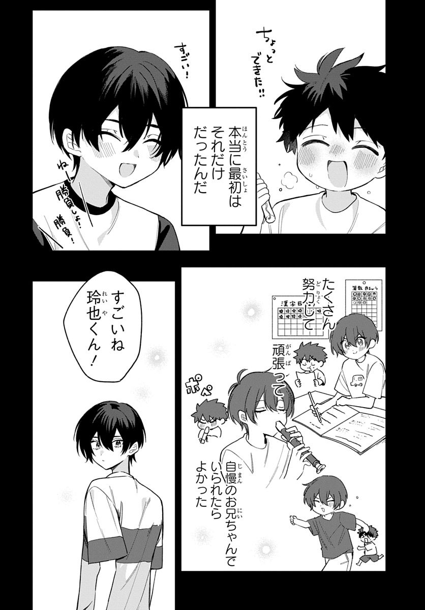 OSORAKU KANOJO WA ORE NO ANIKI WO NERATTERU Chap 36 - Pic 6