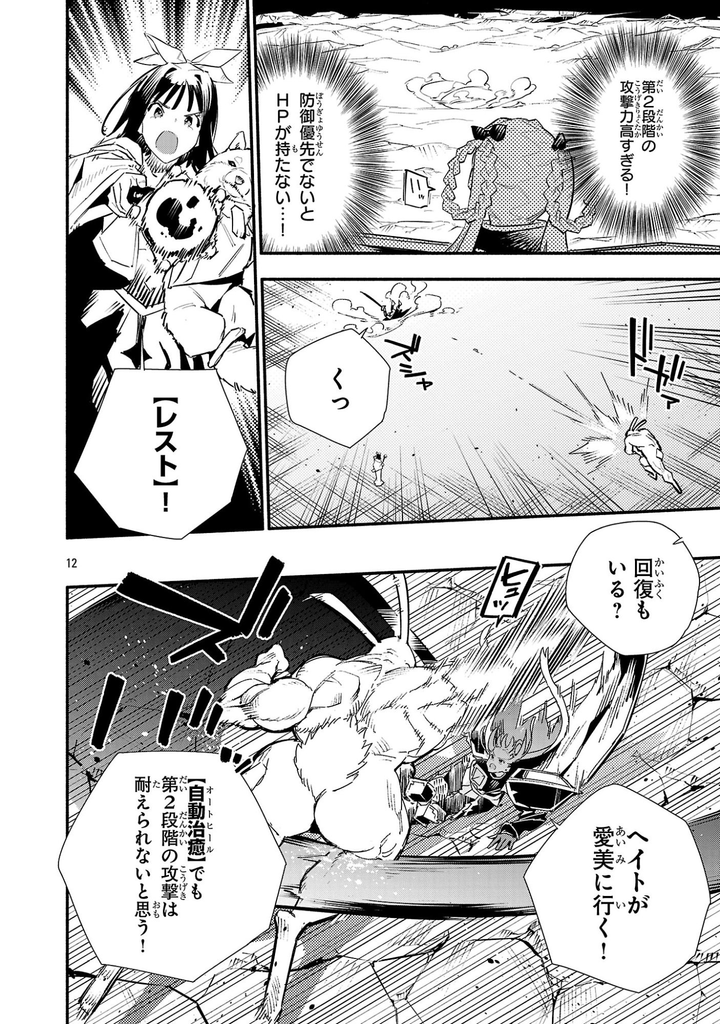 HP5 DESU KEDO JIDOU CHIYU (AUTO HEAL) GA AREBA SHININIMASEN! - RAW Chap 24 - Pic 12