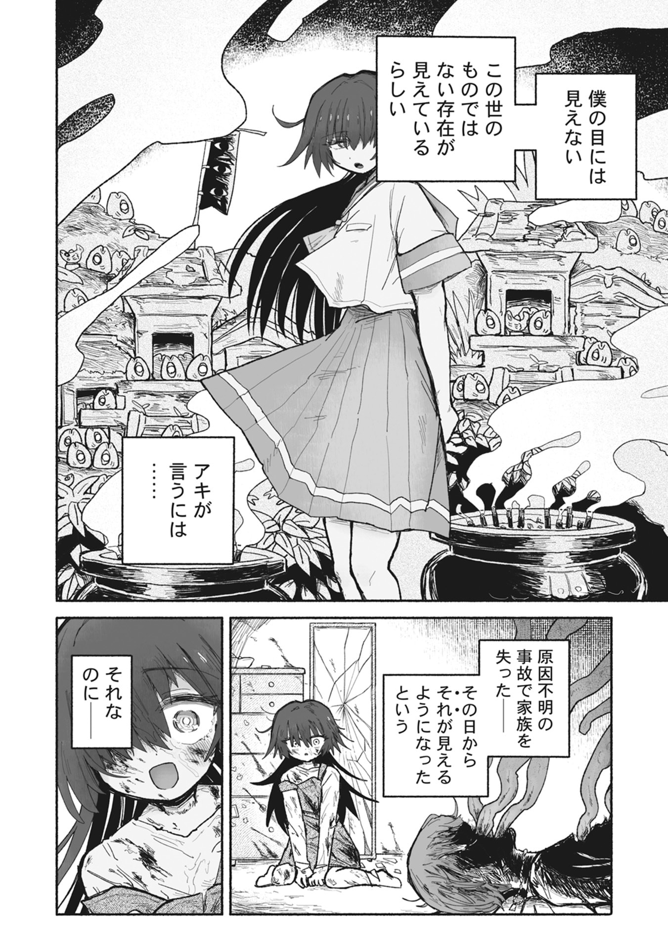 SHOKU SHOKU KOIKOI Chap 1 - Pic 18
