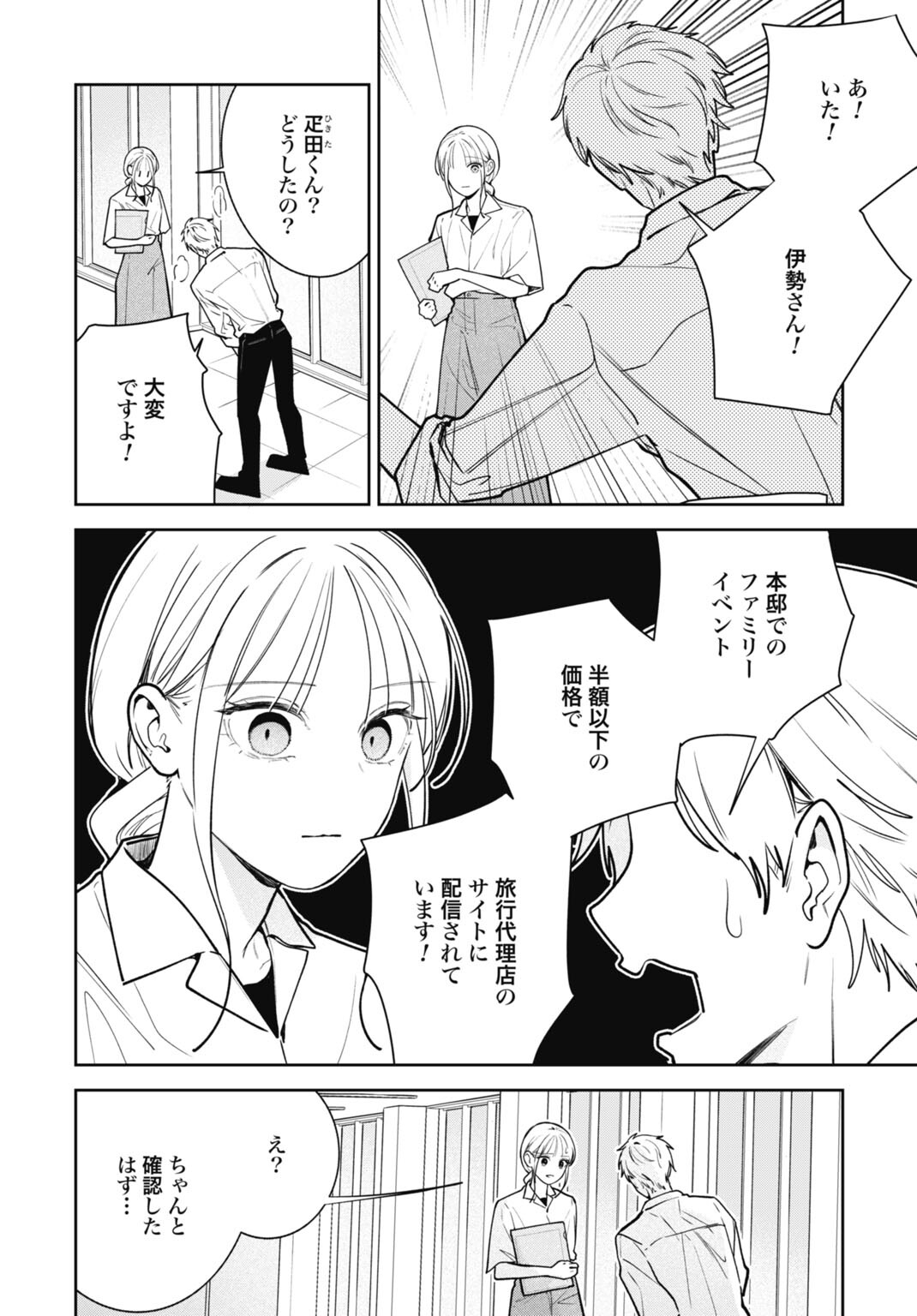 HANAYOME WA VEIL NO SHITA DE FUKUSHUU WO CHIKAU Chap 5 - Pic 18