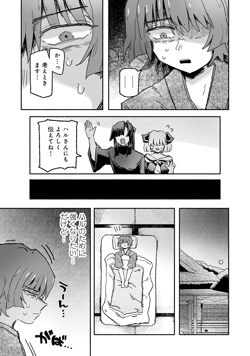 SHOKU SHOKU KOIKOI Chap 9 - Pic 5