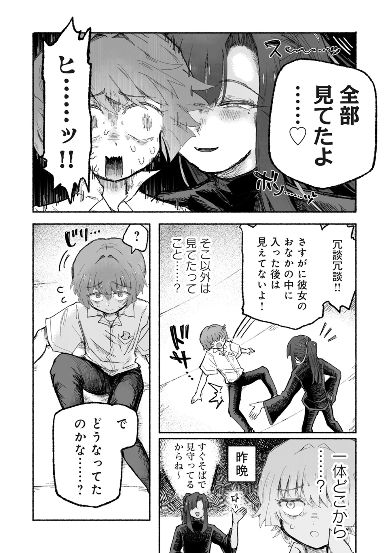 SHOKU SHOKU KOIKOI Chap 3 - Pic 20