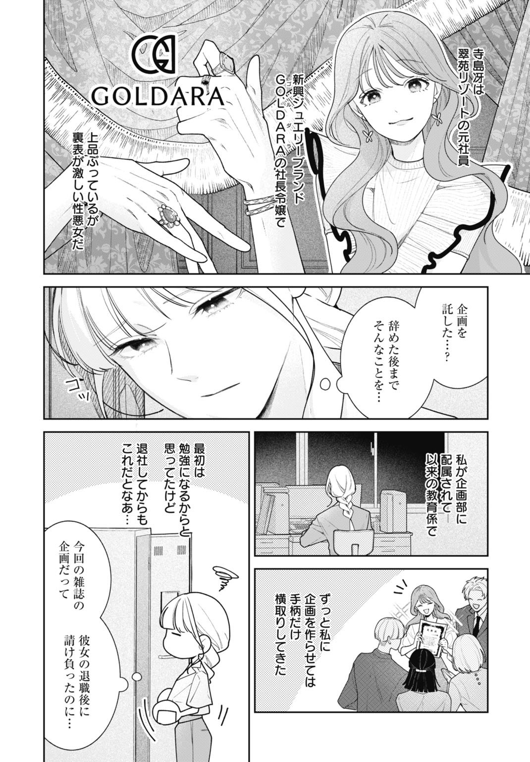 HANAYOME WA VEIL NO SHITA DE FUKUSHUU WO CHIKAU Chap 1 - Pic 18