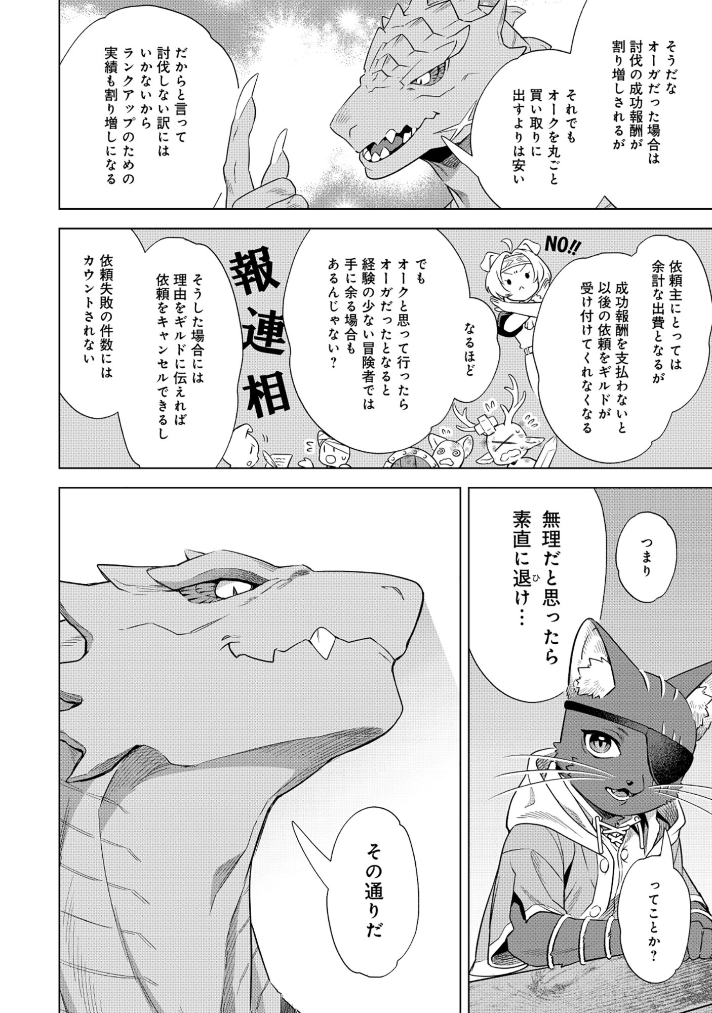 KURONEKO NYANGO NO BOKEN RIBUTO REA ZOKUSEI WO HIKIATETA NODE, KIMAMA NA BOKENSHA WO MEZASHIMASU - RAW Chap 10.1 - Pic 6