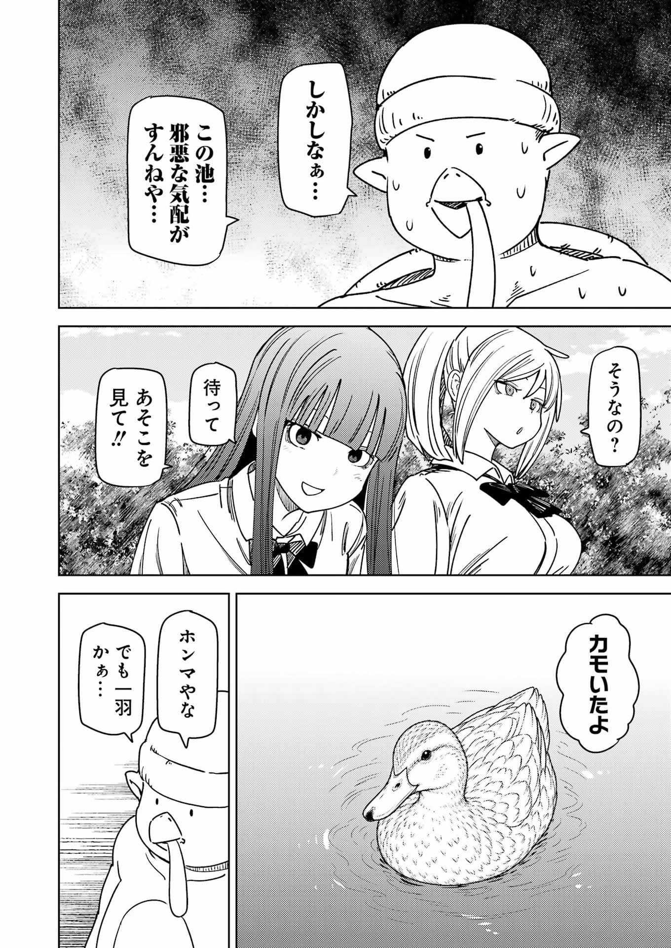 PLASTIC NEE-SAN - RAW Chap 344 - Pic 6