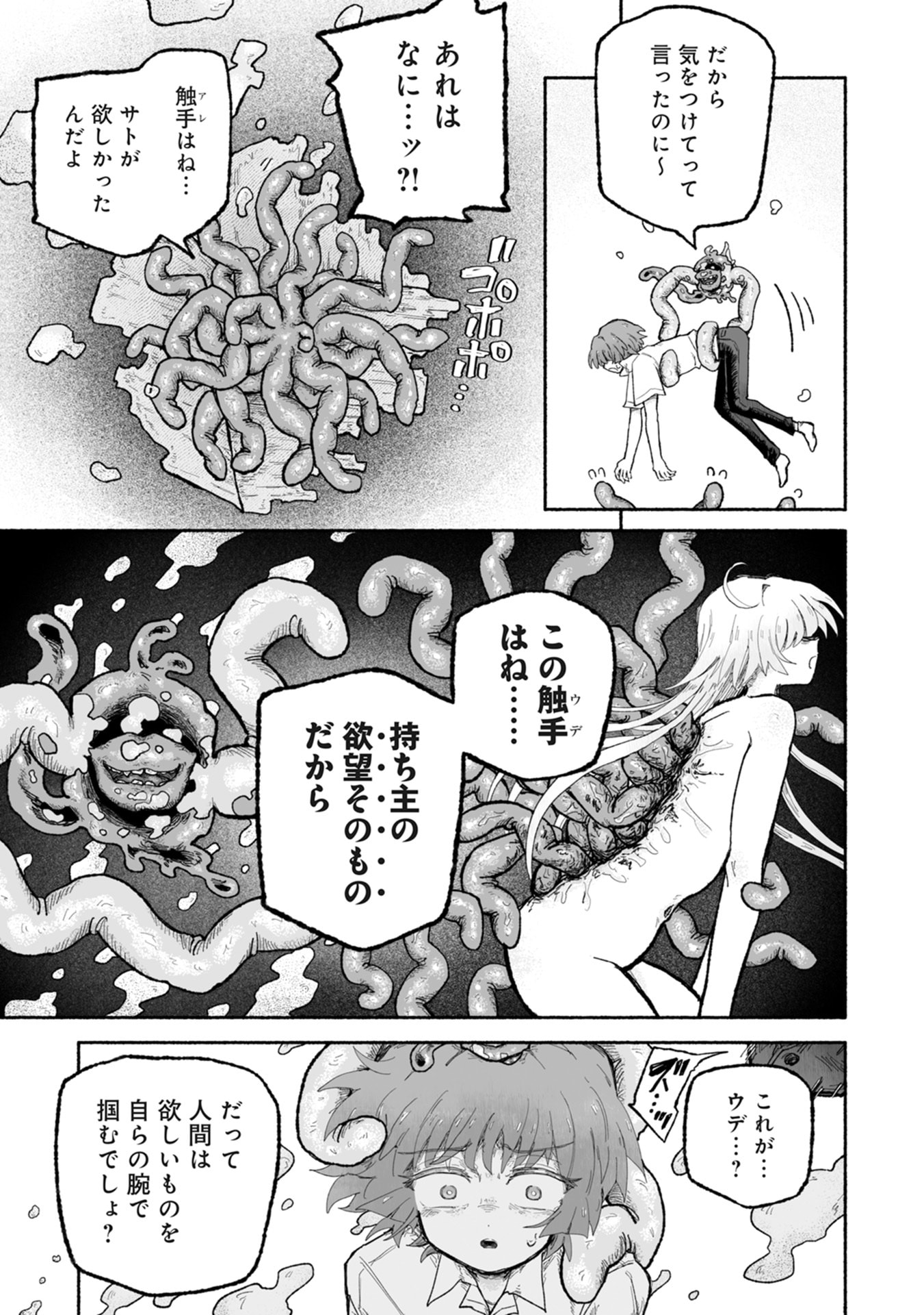 SHOKU SHOKU KOIKOI Chap 3 - Pic 7