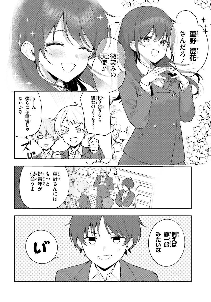 SORE WA, FURITSUMORU YUKI NO YOUNA Chap 1 - Pic 8