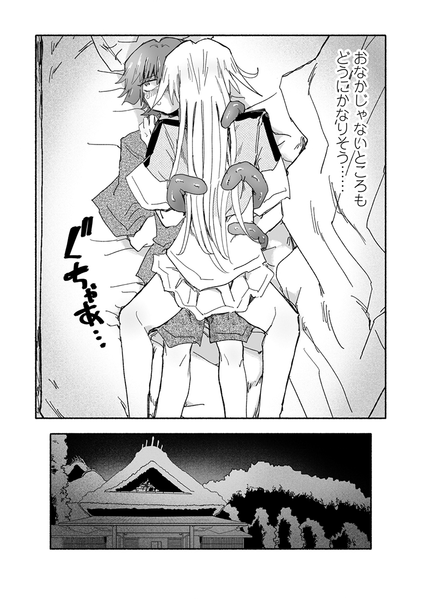 SHOKU SHOKU KOIKOI Chap 9 - Pic 24