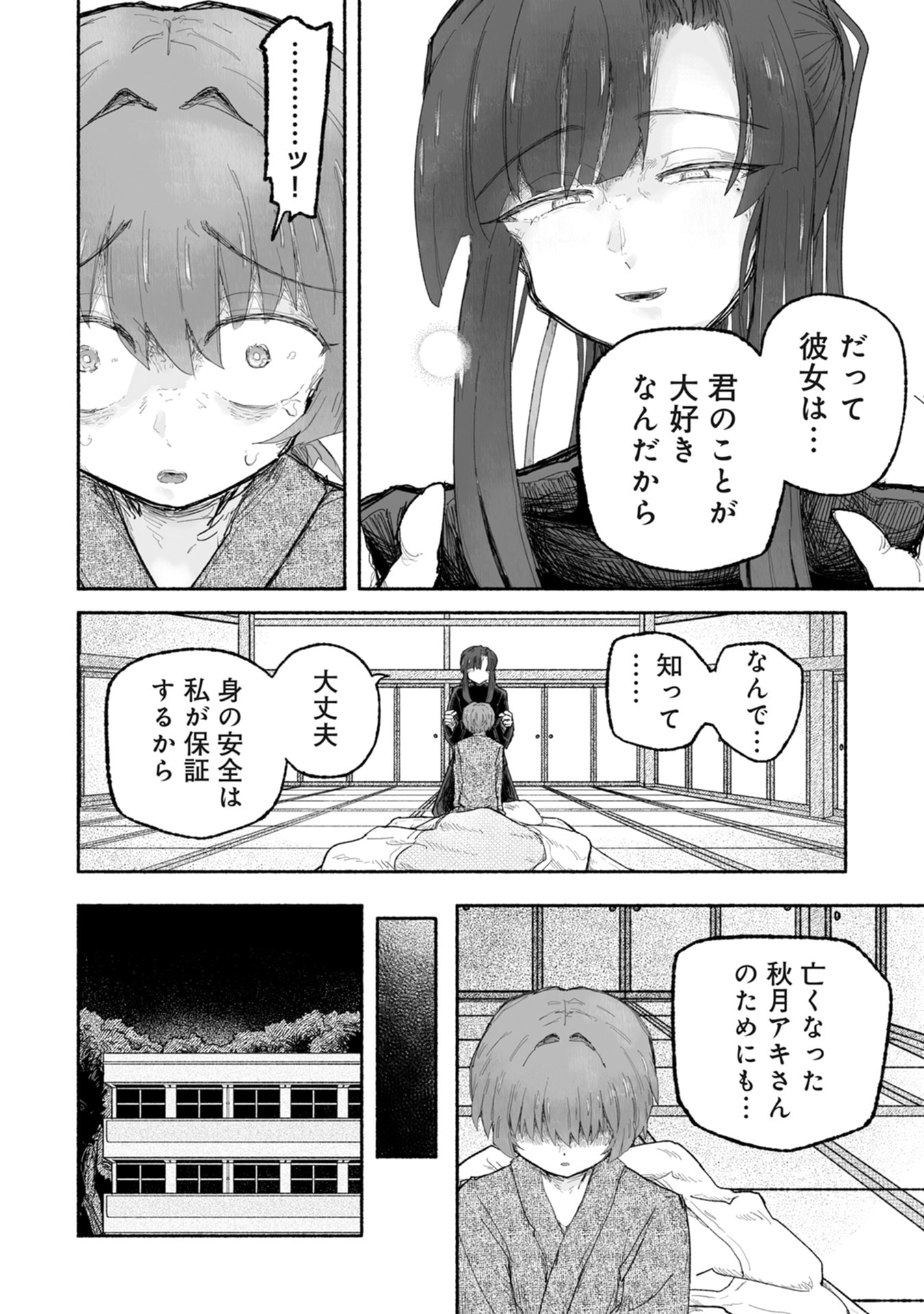 SHOKU SHOKU KOIKOI Chap 2 - Pic 18