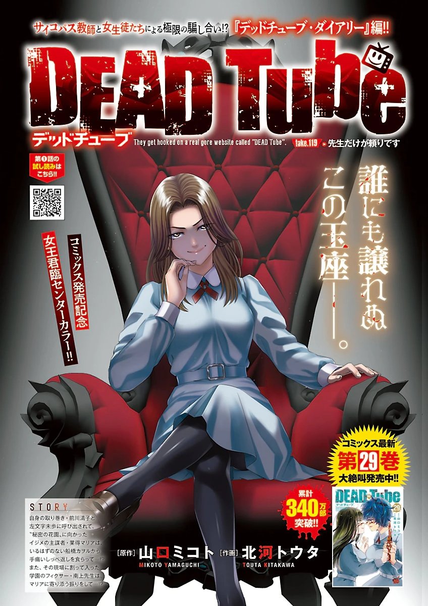DEAD TUBE - RAW Chap 119 - Pic 1