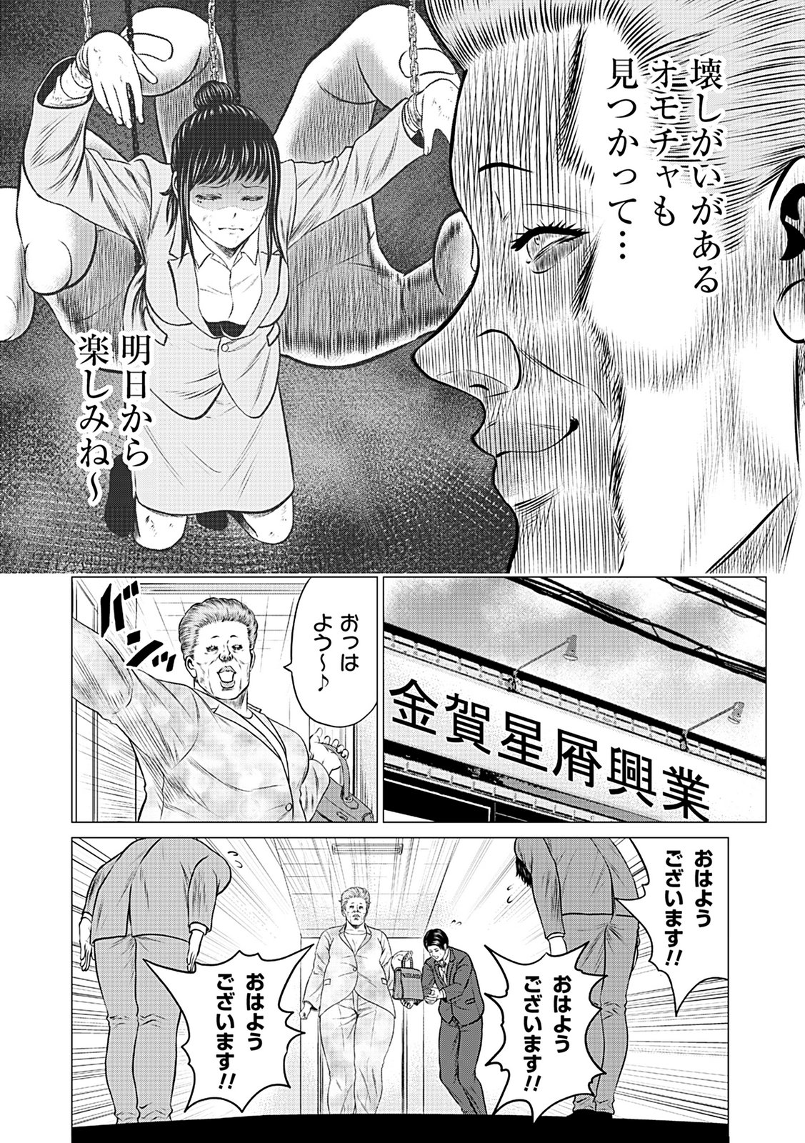 KAISHOKU DAIKOU Chap 9 - Pic 32