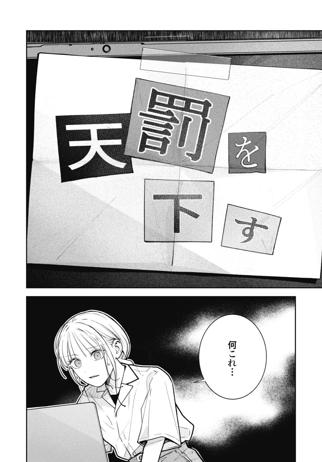 HANAYOME WA VEIL NO SHITA DE FUKUSHUU WO CHIKAU Chap 5 - Pic 20