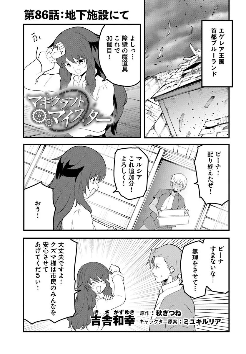 MAGI CRAFT MEISTER - RAW Chap 86 - Pic 1