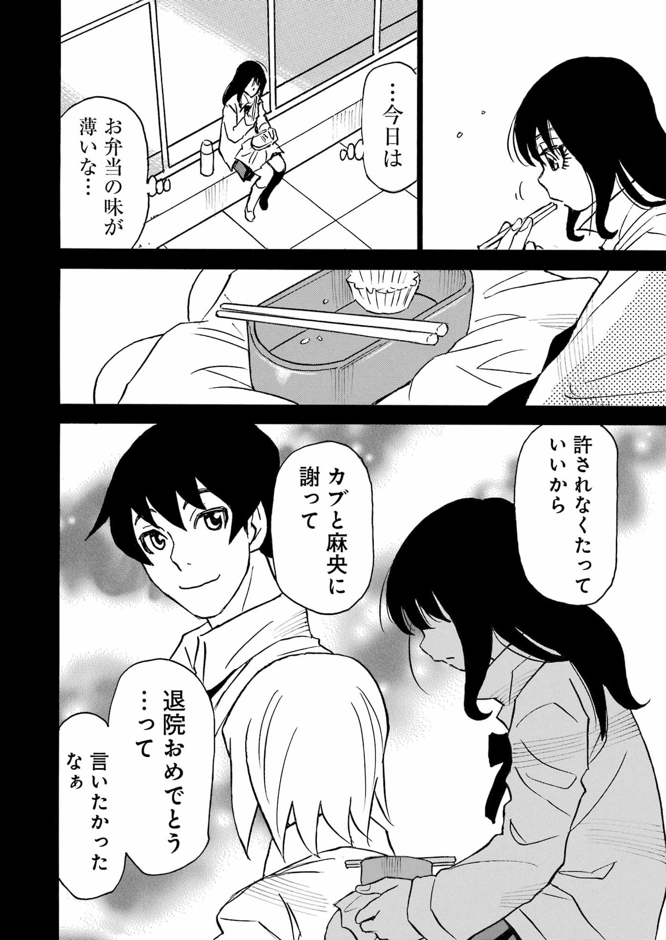 SNOW DROP ~ANATA NO SHI WO NOZOMIMASU~ Chap 22 - Pic 16