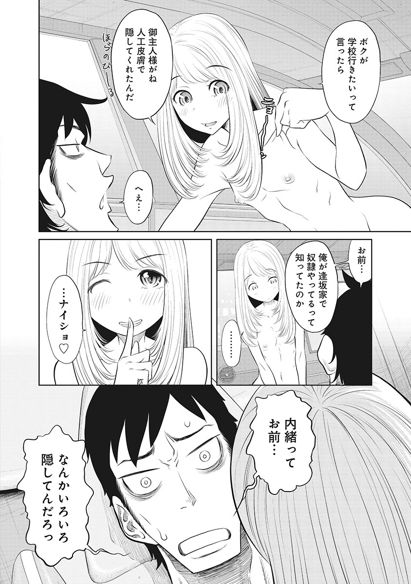 DODODODO! Chap 13 - Pic 8