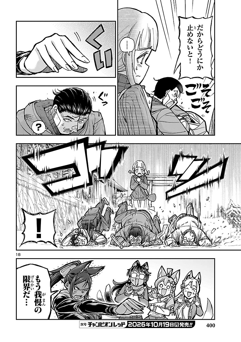 TODOROKI DAIMARU NO KIKAI TAIKEN-DAN Chap 19 - Pic 18