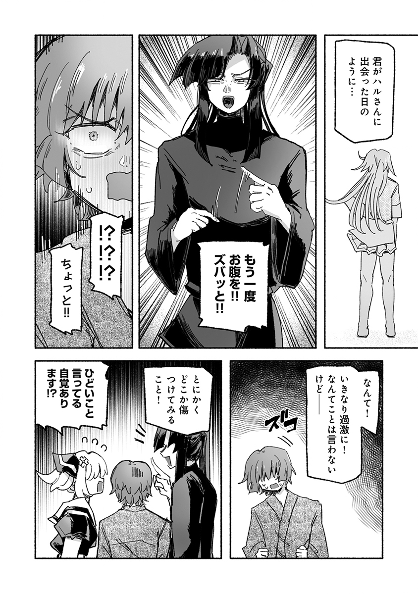 SHOKU SHOKU KOIKOI Chap 9 - Pic 4