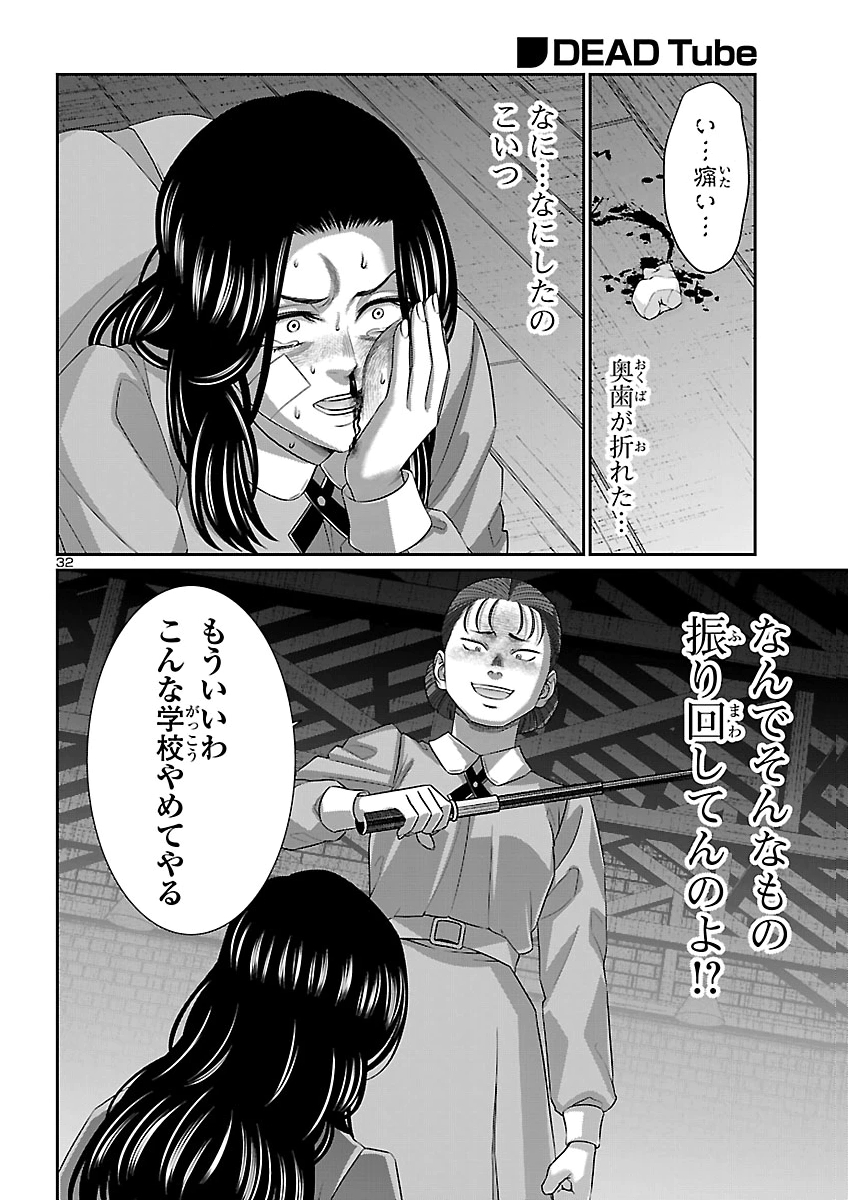 DEAD TUBE - RAW Chap 119 - Pic 33