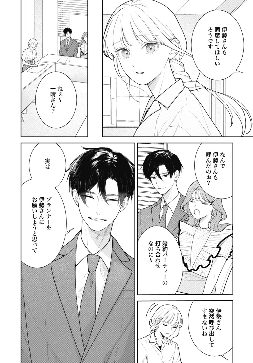 HANAYOME WA VEIL NO SHITA DE FUKUSHUU WO CHIKAU Chap 1 - Pic 32