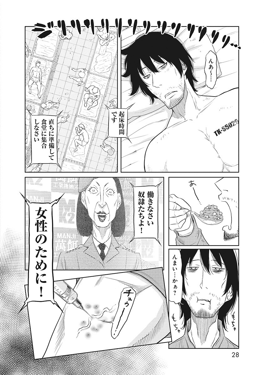 DODODODO! Chap 1 - Pic 24