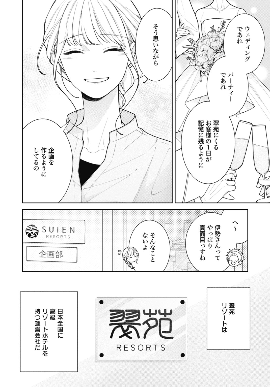 HANAYOME WA VEIL NO SHITA DE FUKUSHUU WO CHIKAU Chap 1 - Pic 6