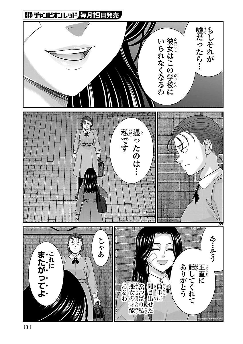 DEAD TUBE - RAW Chap 119 - Pic 28