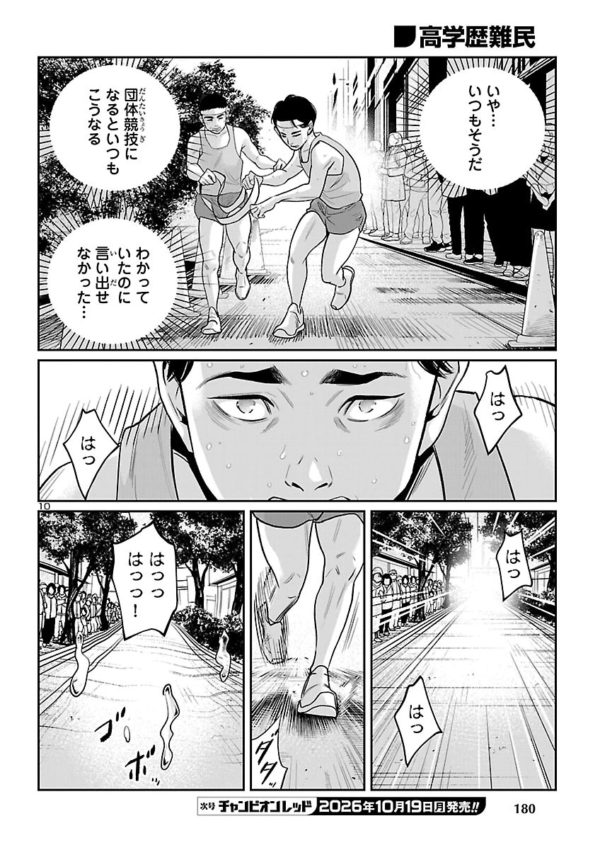 KOGAKUREKI NAMMIN Chap 14 - Pic 11