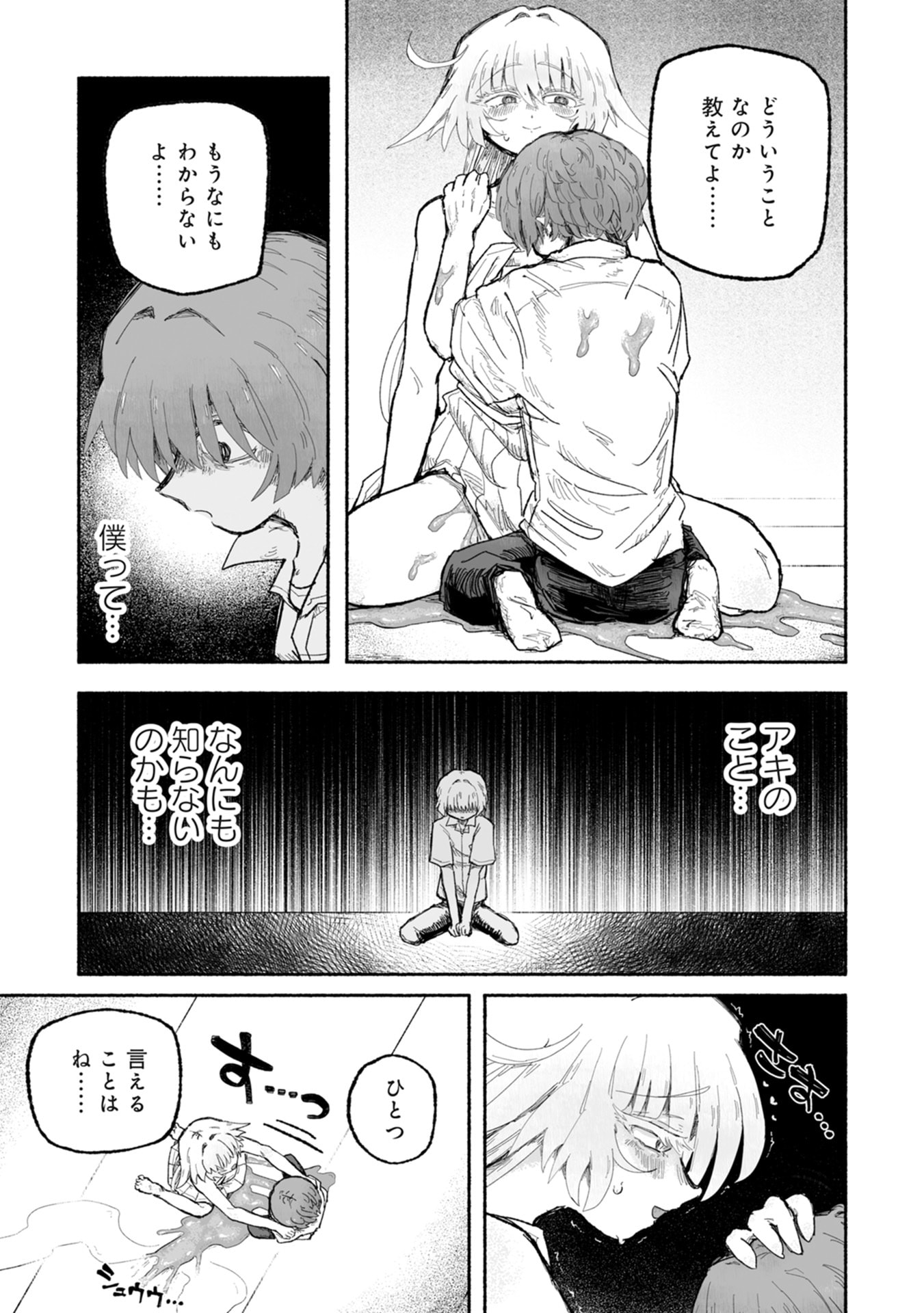 SHOKU SHOKU KOIKOI Chap 3 - Pic 17