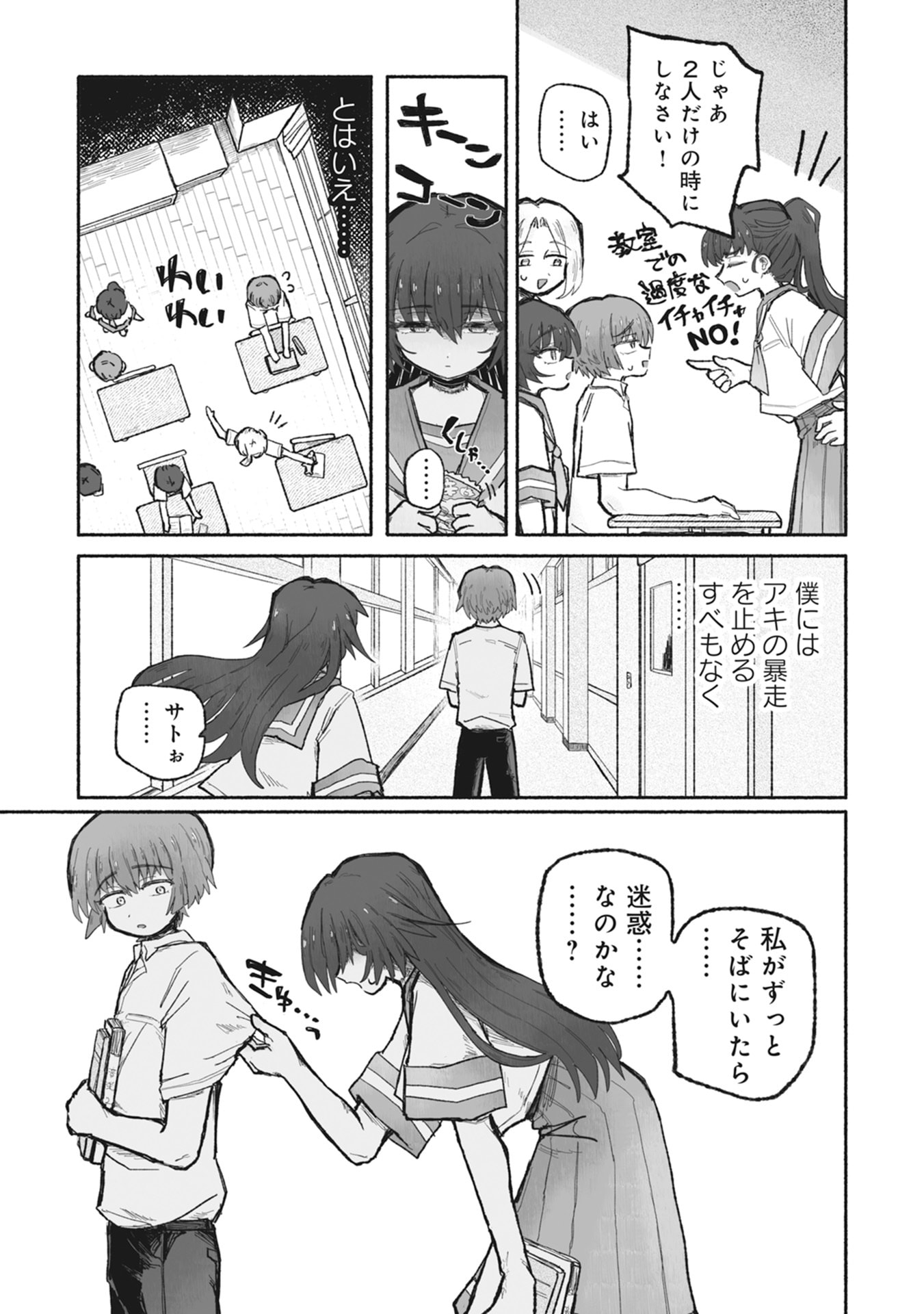 SHOKU SHOKU KOIKOI Chap 1 - Pic 11