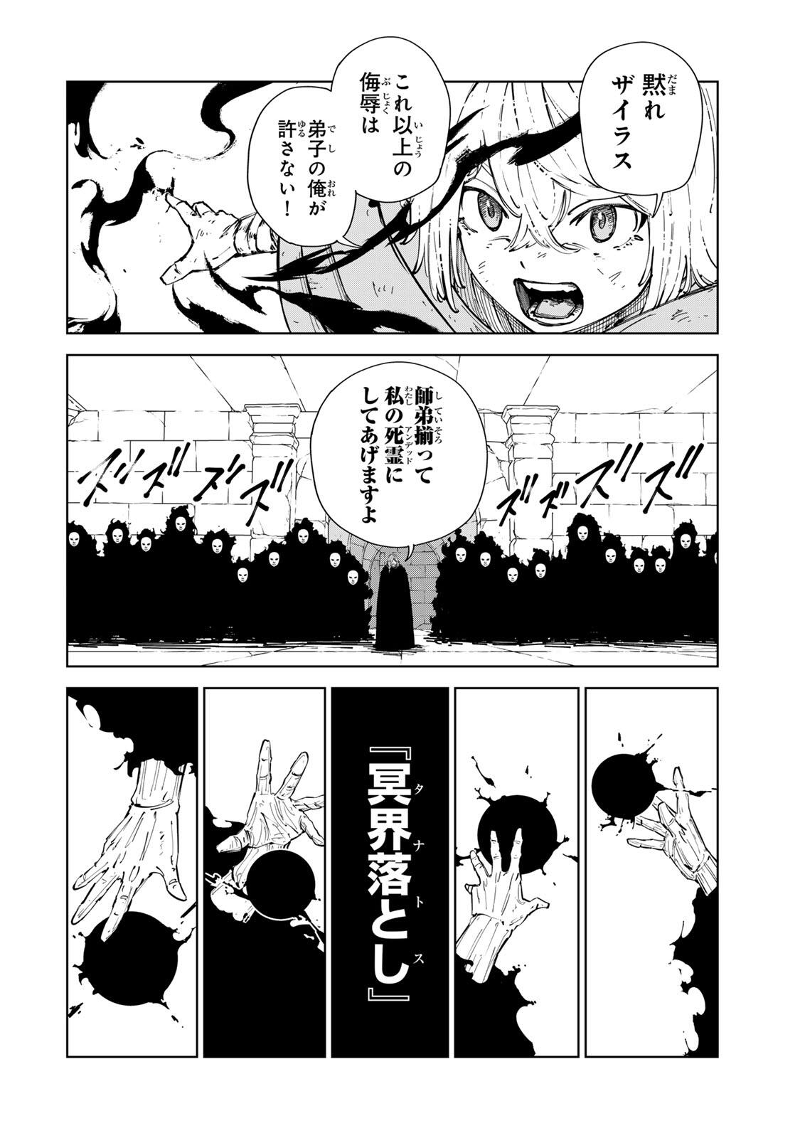 GEMU KAISHI MAE NI SHINU MOBU AKUYAKU OJI NI TENSEI SHITA ORE ~OSHI HIROIN NO IMOTO TO SHIAWASE NI NARU TAME NI SAIJAKU MAHO [YAMIJIN] O KAJONA DORYOKU DE KIWAMENUITARA, SAIKYO NO BUKKOWARE SEINO TO KASHITEITA KEN~ Chap 16 - Pic 4