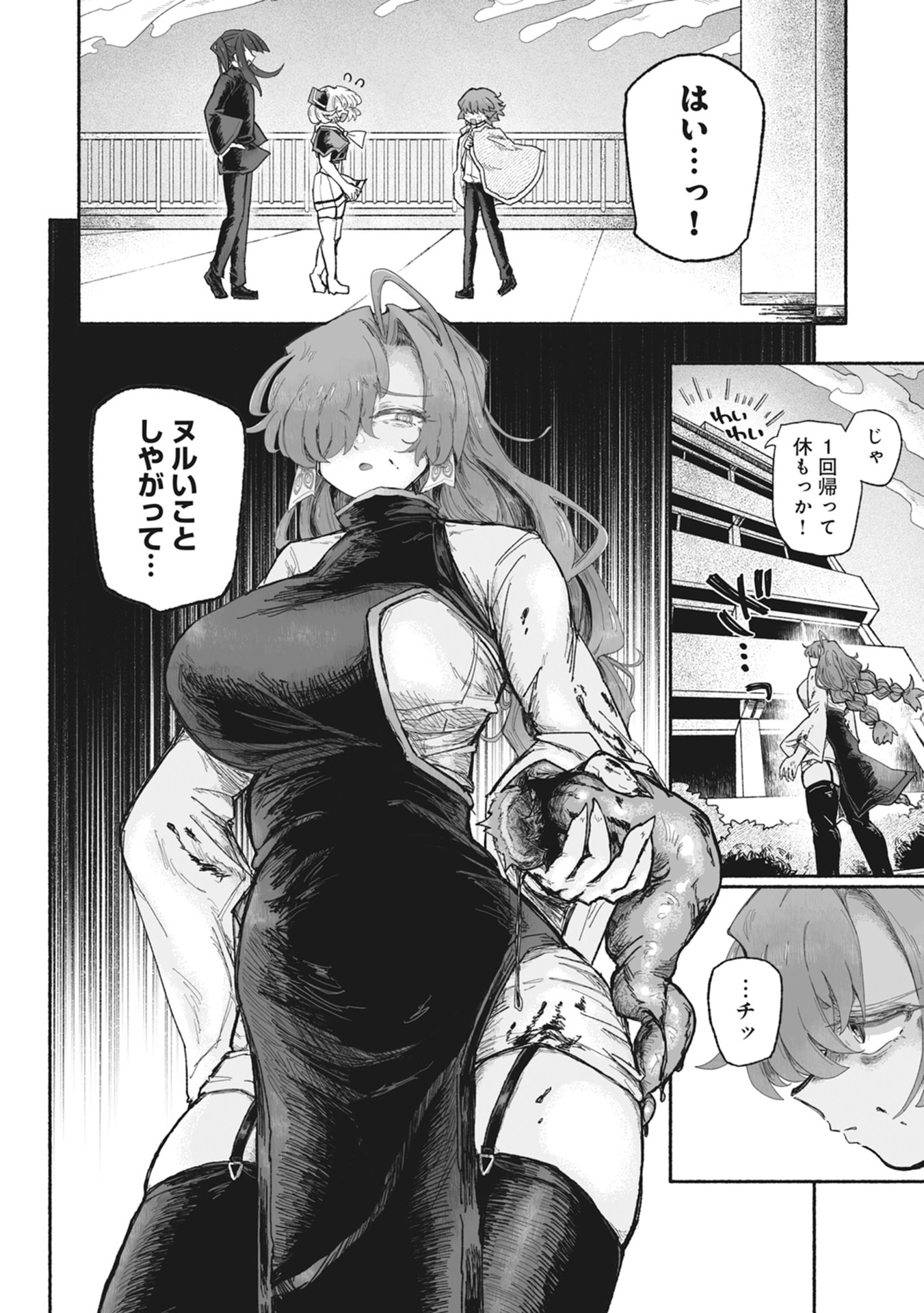 SHOKU SHOKU KOIKOI Chap 3 - Pic 30