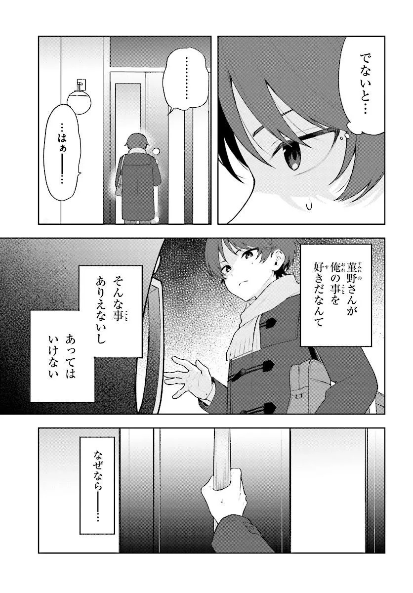 SORE WA, FURITSUMORU YUKI NO YOUNA Chap 1 - Pic 21