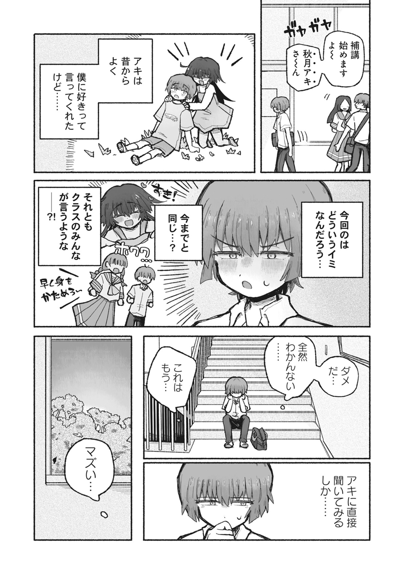 SHOKU SHOKU KOIKOI Chap 1 - Pic 14