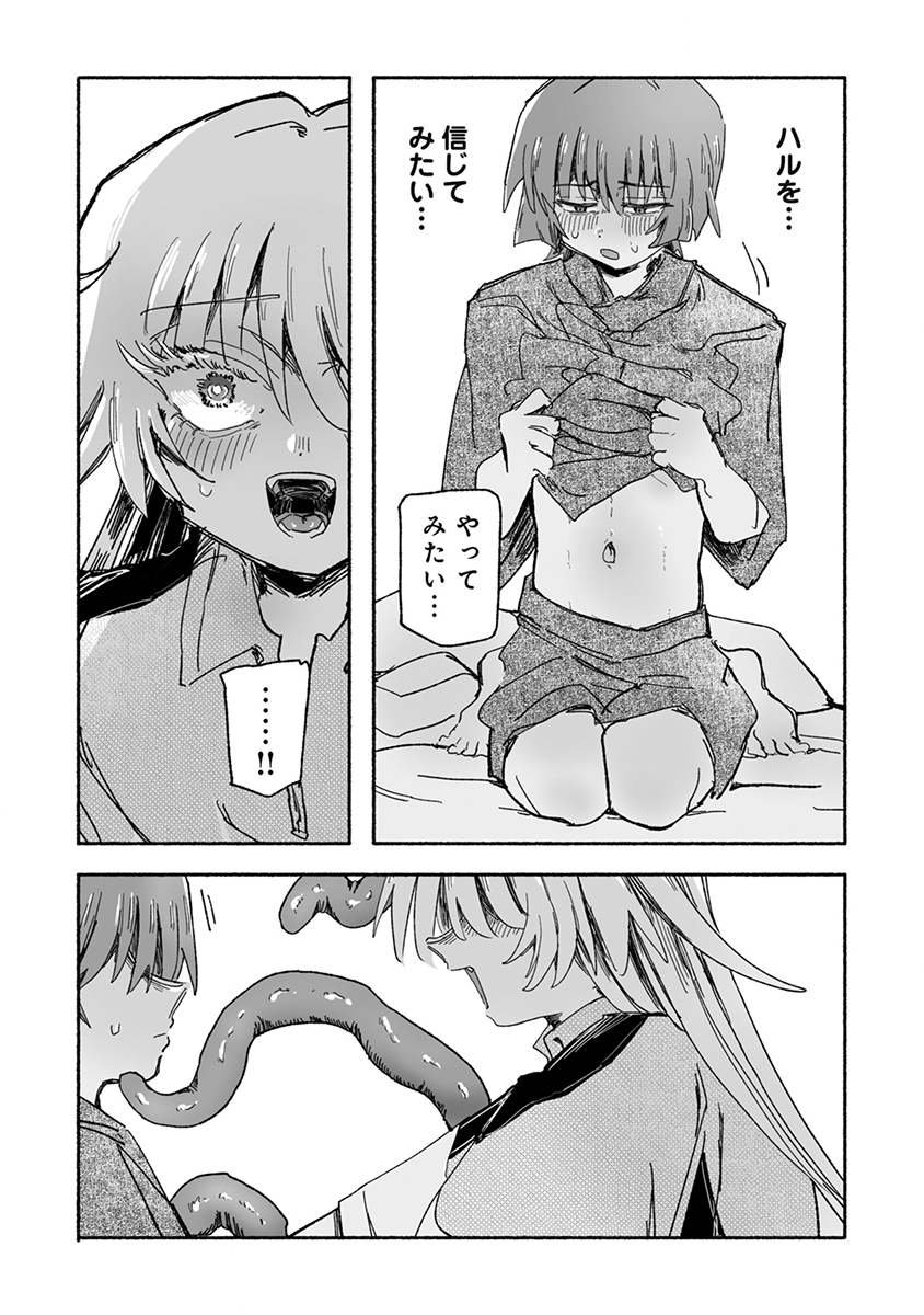 SHOKU SHOKU KOIKOI Chap 9 - Pic 12