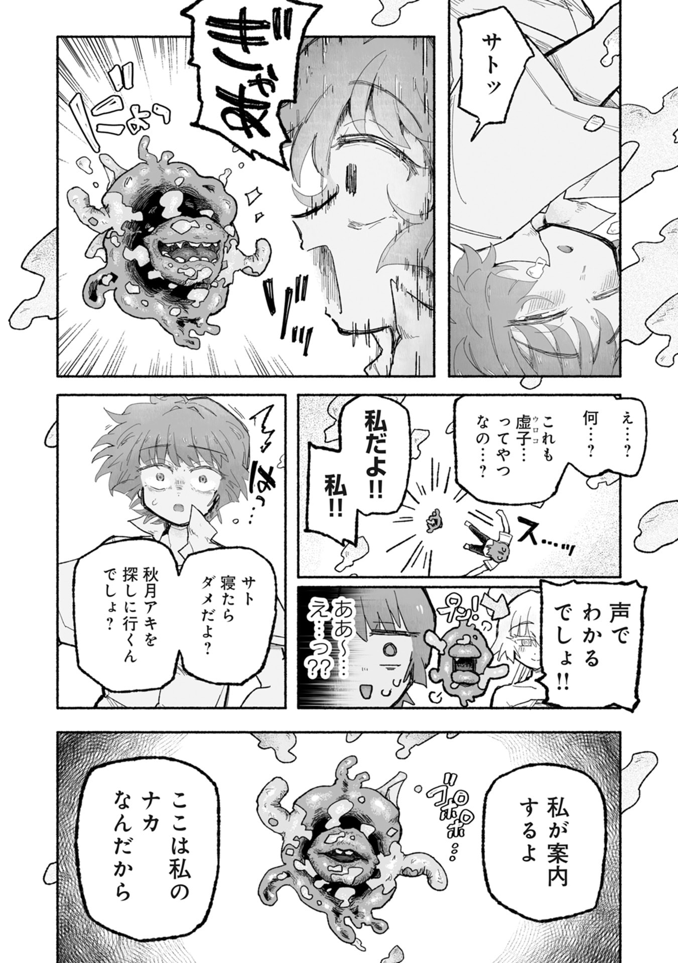 SHOKU SHOKU KOIKOI Chap 3 - Pic 4