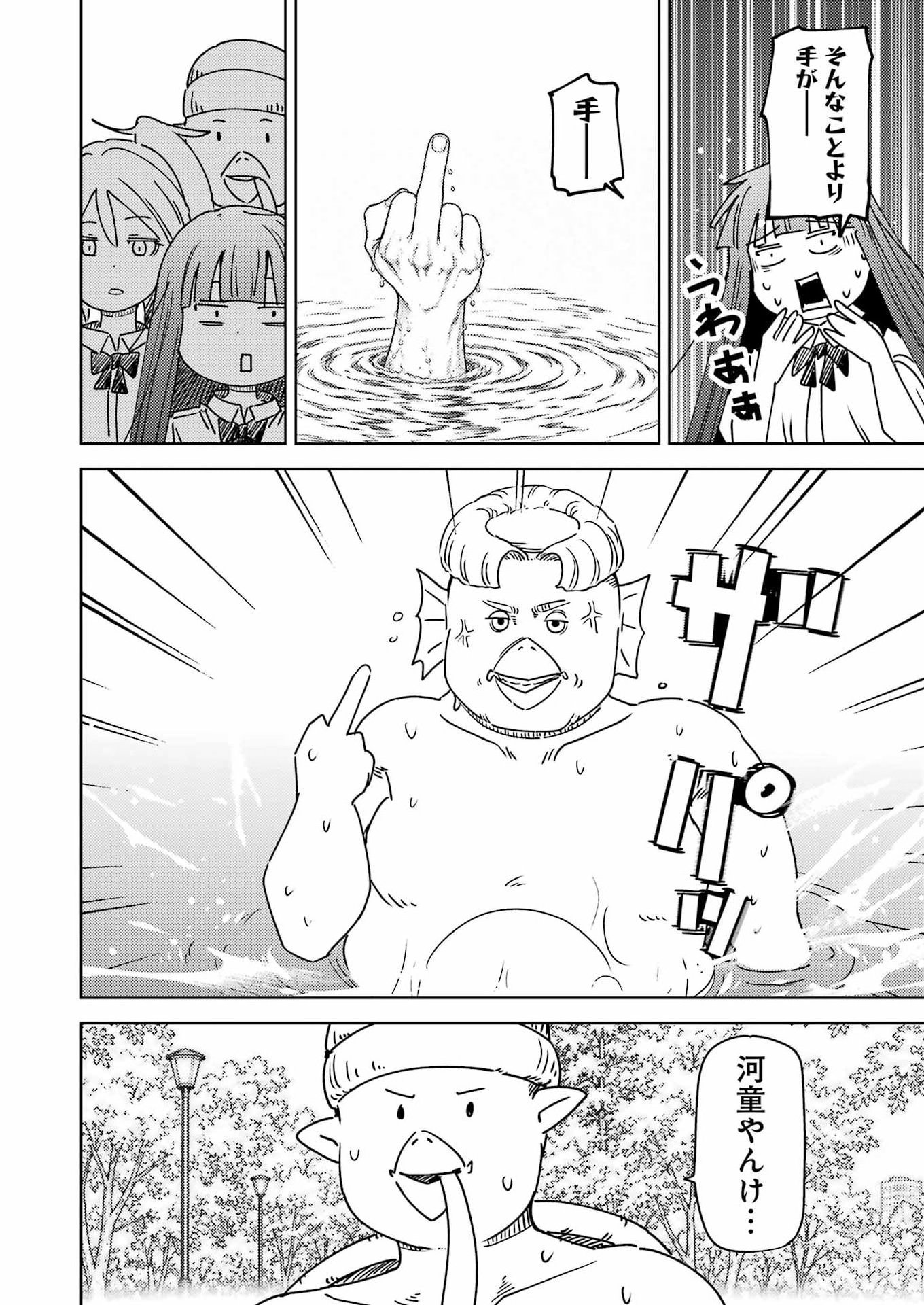 PLASTIC NEE-SAN - RAW Chap 344 - Pic 8
