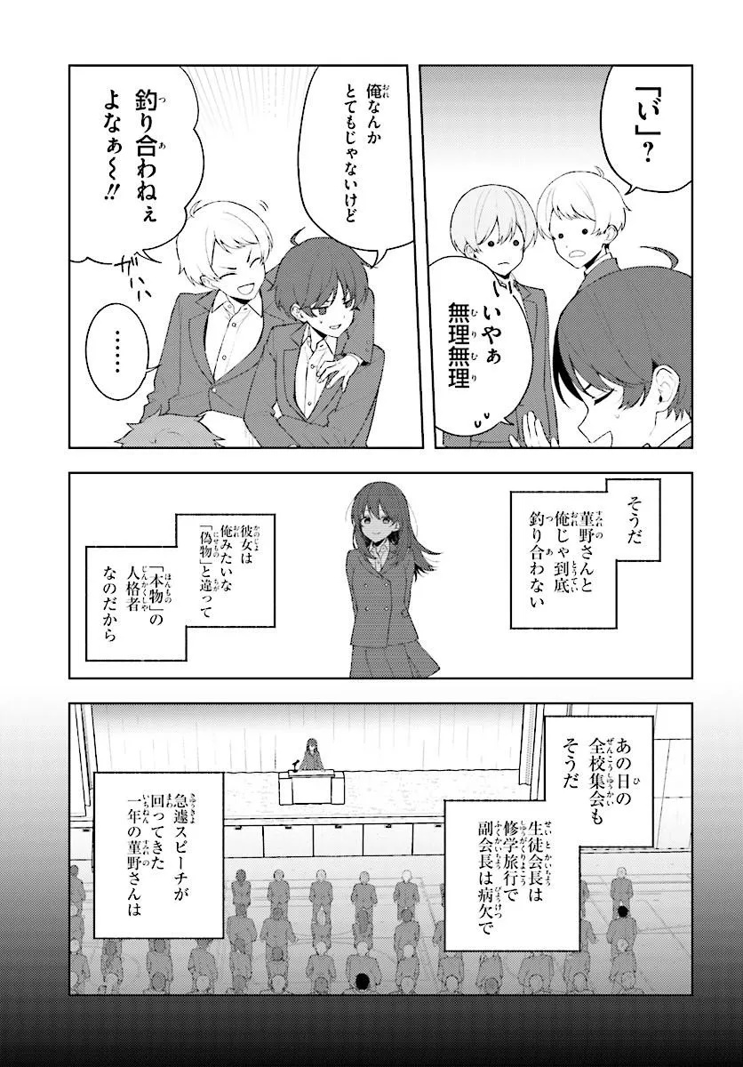 SORE WA, FURITSUMORU YUKI NO YOUNA Chap 1 - Pic 9