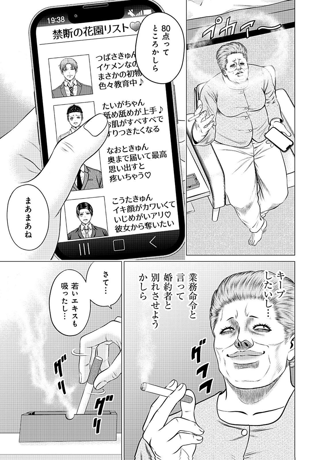 KAISHOKU DAIKOU Chap 9 - Pic 31