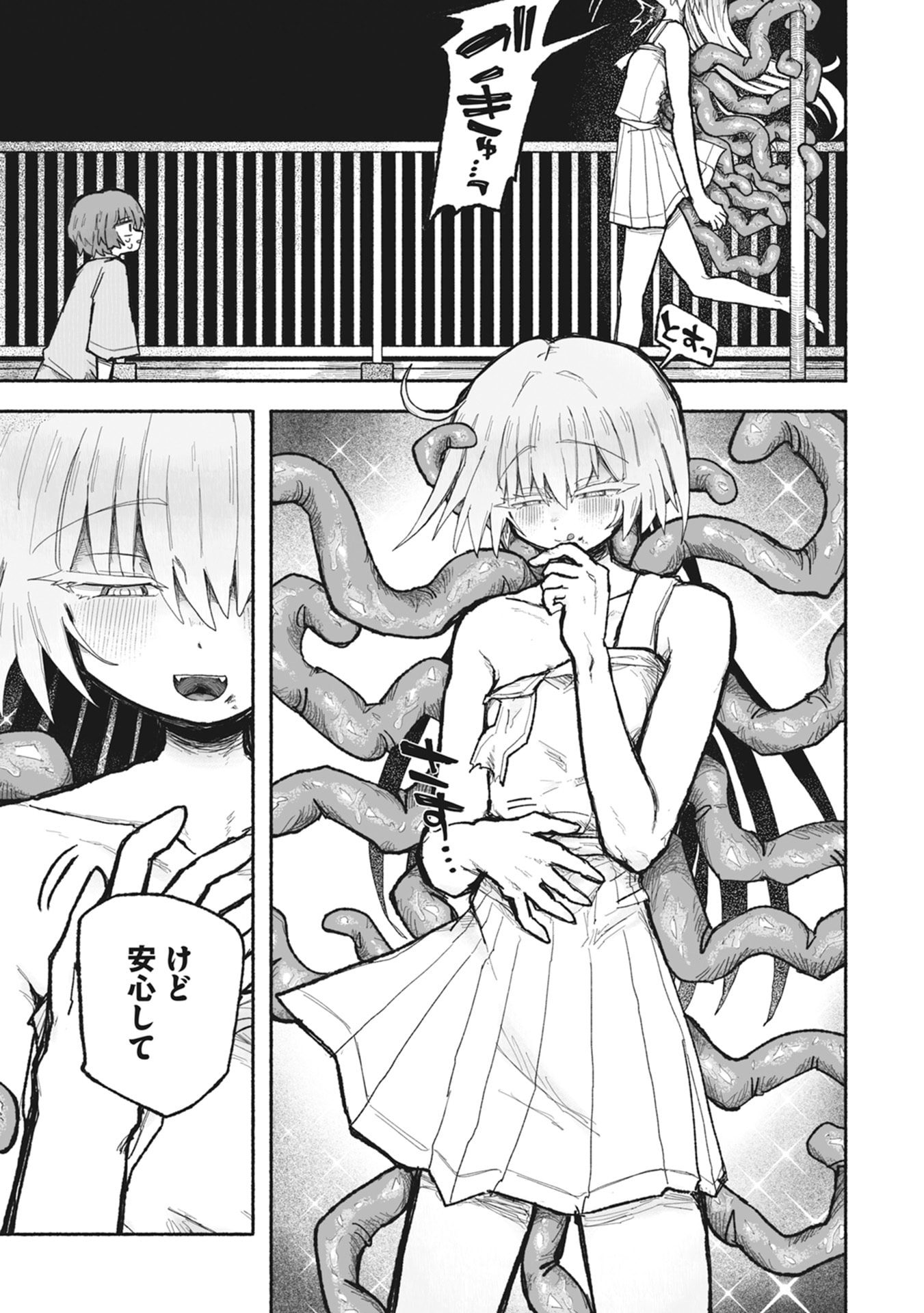 SHOKU SHOKU KOIKOI Chap 1 - Pic 49