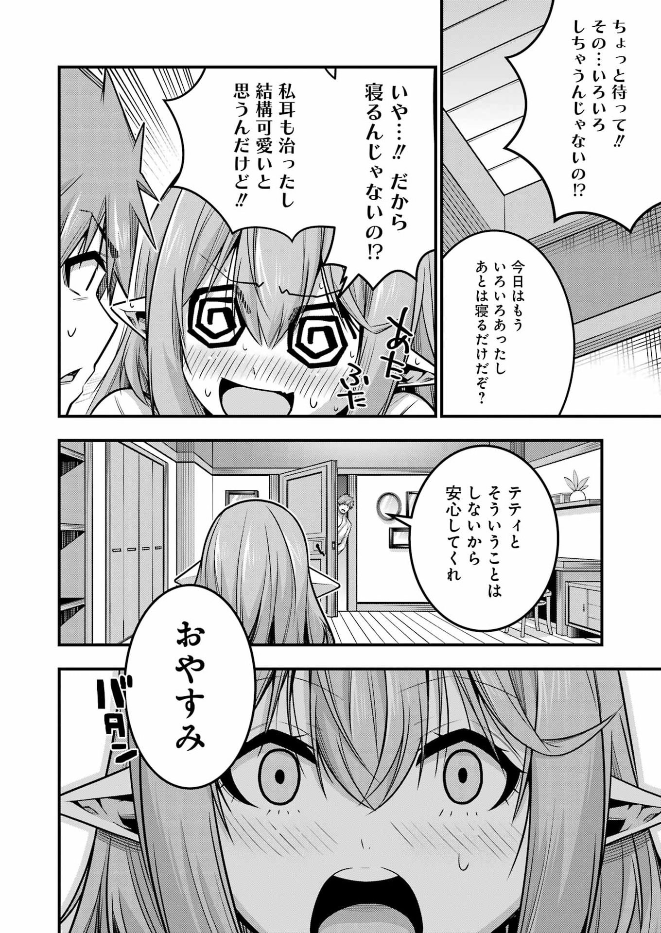 TSUIHO YUSHA NO YUGANA SEIKATSU (SLOW LIFE) JIYU NI NATTARA ORE DAKE NO SAIAI TENSHI MO TE NI HAITTA! Chap 37 - Pic 20