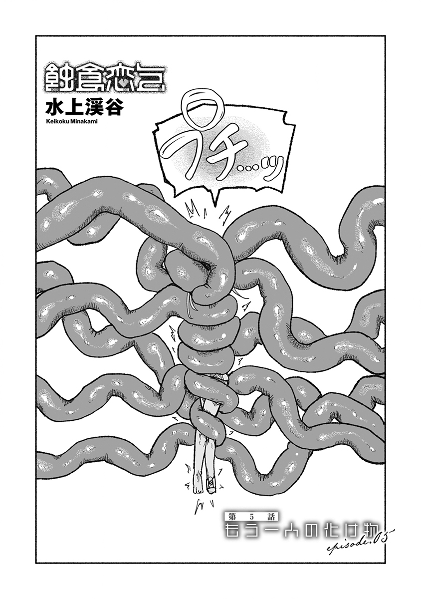 SHOKU SHOKU KOIKOI Chap 5 - Pic 2