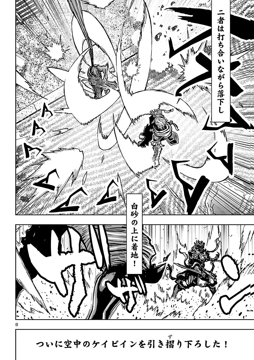 NINJA SLAYER KYOTO HERU ON ASU Chap 28 - Pic 9