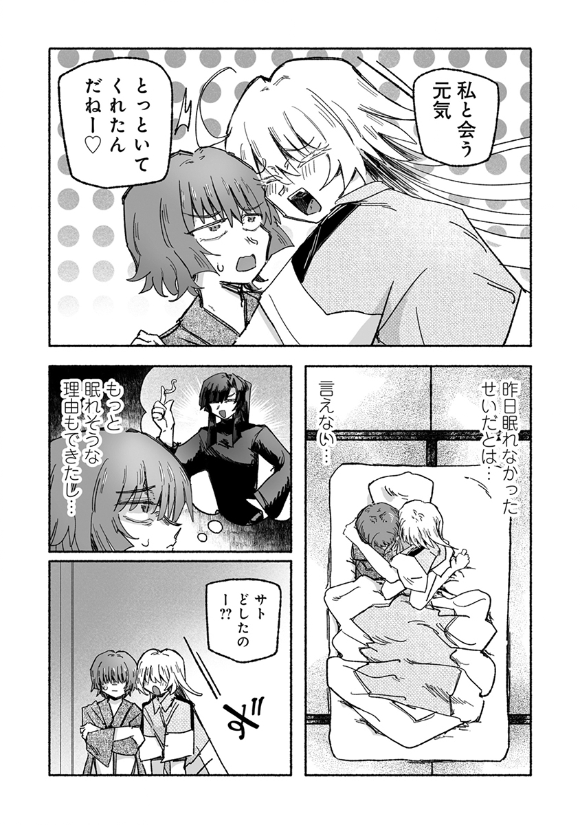 SHOKU SHOKU KOIKOI Chap 9 - Pic 7
