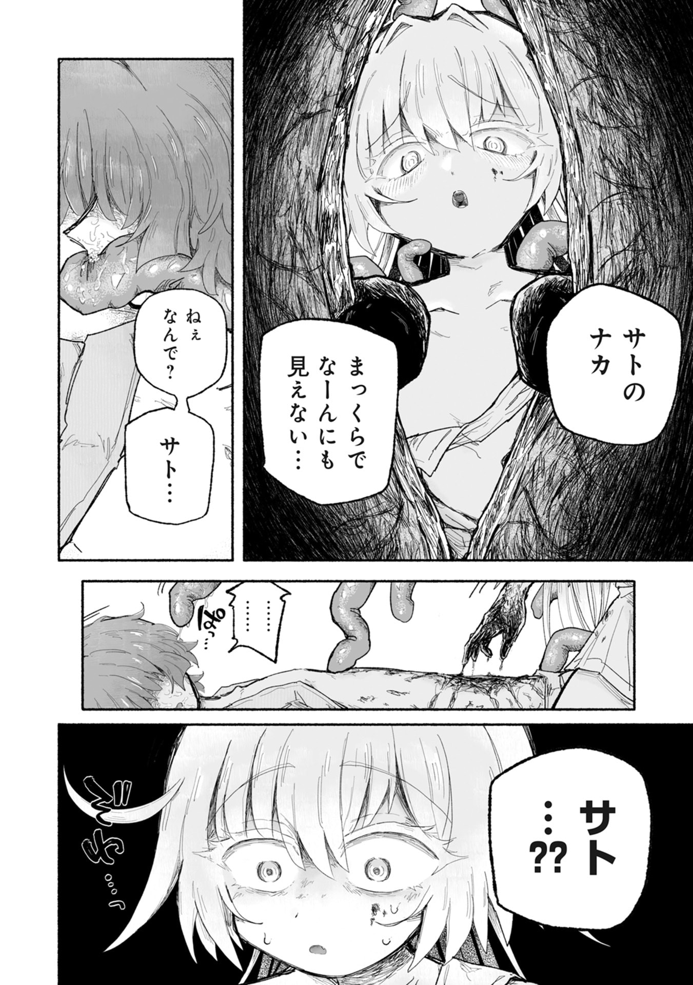 SHOKU SHOKU KOIKOI Chap 2 - Pic 4