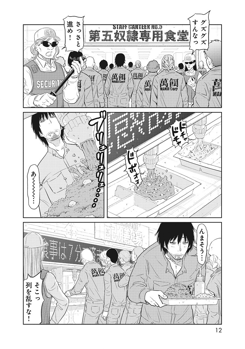 DODODODO! Chap 1 - Pic 8