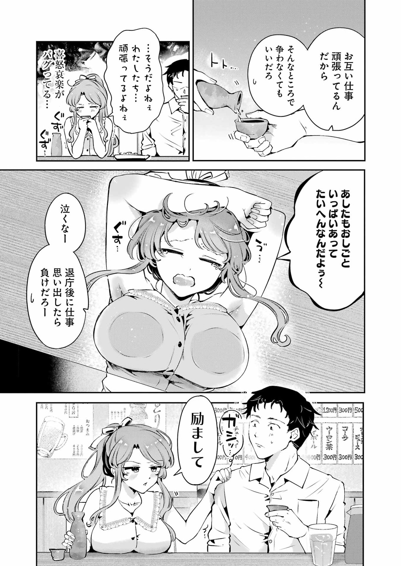 SHŪDEN SUGITARA NANI SHITE ASOBU? Chap 4 - Pic 17
