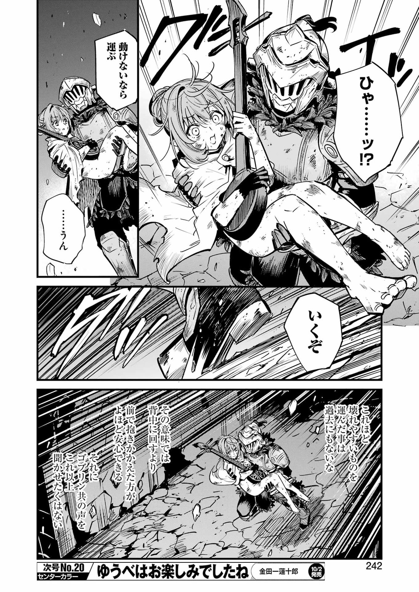 GOBLIN SLAYER GAIDEN: YEAR ONE - RAW Chap 135 - Pic 32